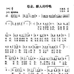 母亲,醉人的呼唤_歌曲简谱_词曲:刘德宽 陈涤非