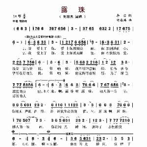露珠_歌谱投稿_词曲:李吉 许森林