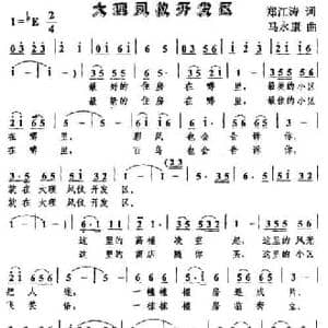 大理凤仪开发区_民歌简谱_词曲:郑江涛 马永康