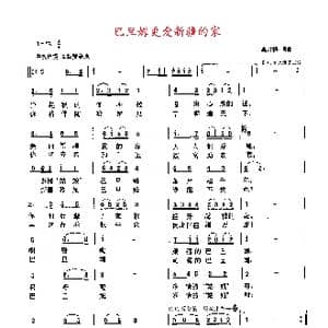 巴旦姆更爱新疆的家_歌曲简谱_词曲:高占祥 高占祥