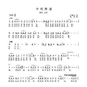 冲刺辉煌_民歌简谱_词曲:王铁栓 高绿