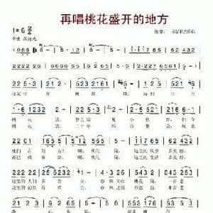 再唱桃花盛开的地方_民歌简谱_词曲:梅象广 梅象广