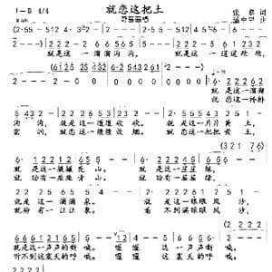 就恋这把土_歌曲简谱_词曲:张黎 温中甲