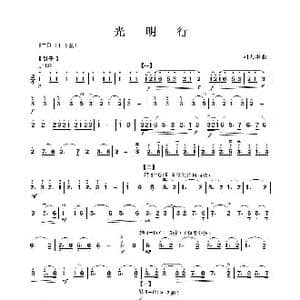 光明行_歌谱投稿_词曲:刘天华曲