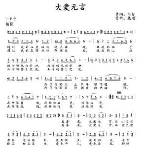 大爱无言_民歌简谱_词曲:车行 熊顺