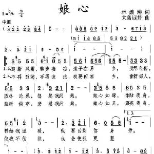 娘心_通俗唱法乐谱_词曲:林煌坤 大岛谅井