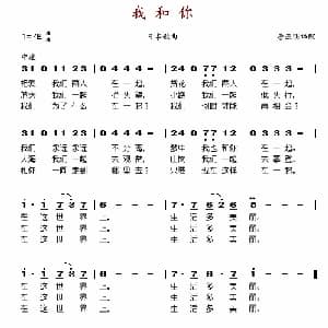 我和你 日本 _外国歌谱_词曲: 唐亚明译配