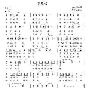草原颂_民歌简谱_词曲:刘永国 包佳禾