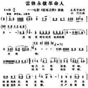 雷锋永做革命人_民歌简谱_词曲:王愿坚编词 吕远