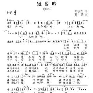 冠豸吟_民歌简谱_词曲:邱庆生 葛清