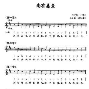 南有嘉鱼_民歌简谱_词曲: 诗经 小雅 瑟谱 诗旧谱