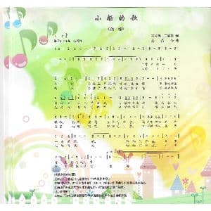 小船的歌_歌曲简谱_词曲:朱积聚 王成荣 金苗苓