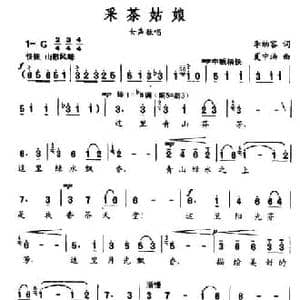 采茶姑娘_民歌简谱_词曲:李幼容 夏中汤