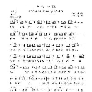 千古一脉_歌谱投稿_词曲:曾乃光 赵麟