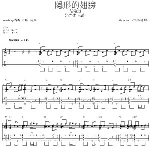 隐形的翅膀 吉他谱 张韶涵 郭伟建编曲
