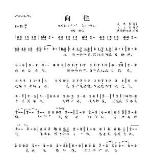 向往_歌曲简谱_词曲:吴浩箐 马上又