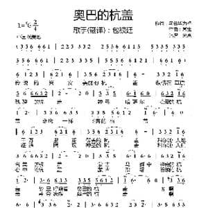 奥巴的杭盖_歌曲简谱_词曲:乌云毕力格 常宝