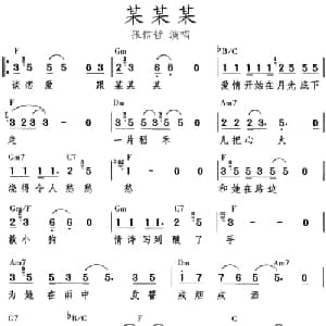 某某某_通俗唱法乐谱