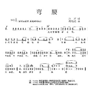 弯腰_合唱歌谱_词曲:江河 段鹤聪