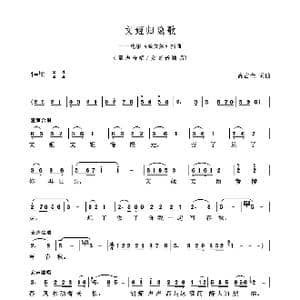 文姬归隐歌_歌谱投稿_词曲:高占全 高占全