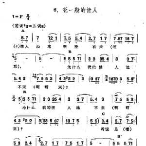 花一般的情人_民歌简谱