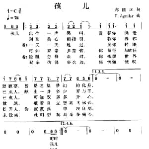 孩儿_通俗唱法乐谱_词曲:郑国江