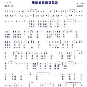 和谐的歌越唱越甜_美声唱法乐谱_词曲:李森 彭燕修