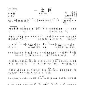一念执_歌曲简谱_词曲:欢喜 甘璐