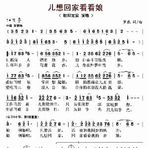 儿想回家看看娘_歌曲简谱_词曲:罗农 罗农