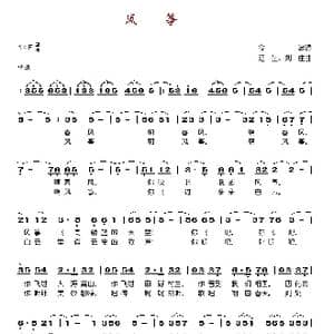 风筝_歌谱投稿_词曲:金波 延生 刘庄