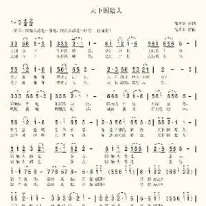 天下固始人_歌谱投稿_词曲:席孝华 李新堂