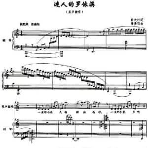 迷人的罗依溪_民歌简谱_词曲:郭天柱 唐勇强