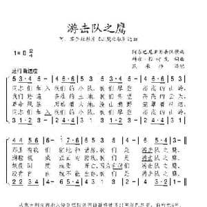 阿 苏 游击队之鹰_歌谱投稿