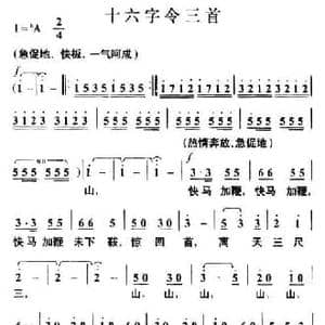 十六字令三首_民歌简谱_词曲:毛泽东 叶枫