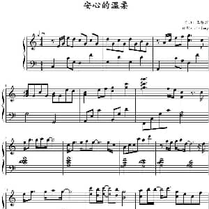 安心的温柔 钢琴谱 王雅君曲 Jindamy