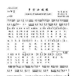 乡村小姑娘_歌曲简谱_词曲:叶俊麟 铃木哲夫