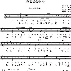我曾经爱过你 俄罗斯 _外国歌谱