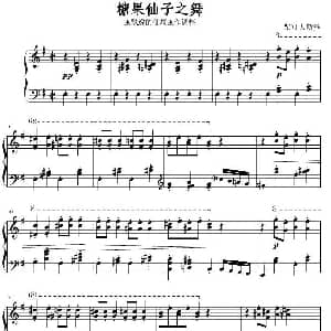 糖果仙子之舞 钢琴谱 柴科夫斯基