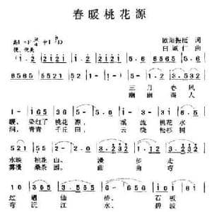 春暖桃花源_民歌简谱_词曲:欧阳振砥 白城仁
