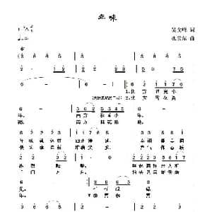 年味_歌谱投稿_词曲:吴文峰 孔劳尔