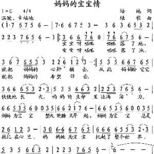 妈妈的宝宝情_歌曲简谱_词曲:培地 绿歌
