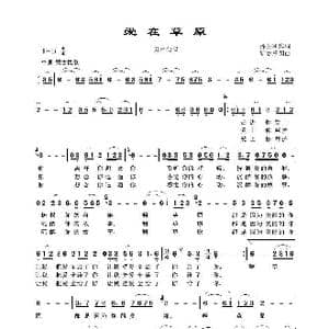 爱在草原_歌曲简谱_词曲:孙生和 靳吉乐图