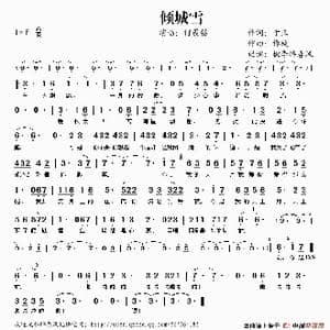 倾城雪_歌谱投稿_词曲:于正 谭旋