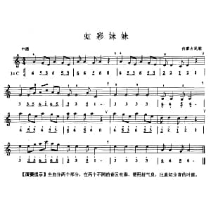虹彩妹妹 口风琴 线简谱混排版