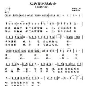 红头苗家踩山会_民歌简谱_词曲:黎强 黄清林