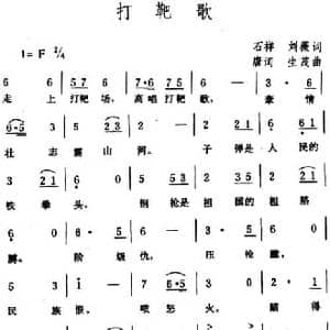 打靶歌_民歌简谱_词曲:石祥 刘薇 唐诃 生茂