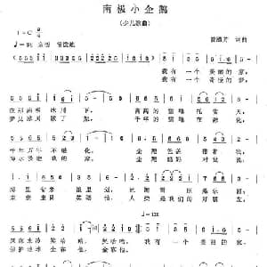 南极小企鹅_儿歌乐谱_词曲:曾腾芳 曾腾芳