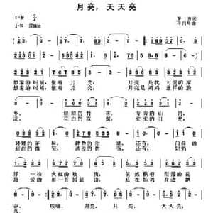 月亮,天天亮_民歌简谱_词曲:罗齐 孙向岭