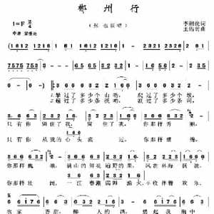 郴州行_歌谱投稿_词曲:李湘俊 王佑贵