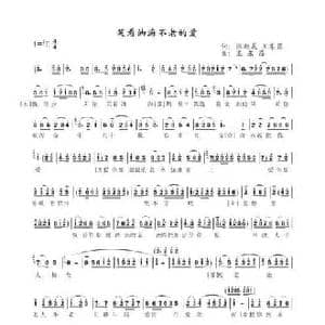 笑看油海不老的爱_民歌简谱_词曲:张旭晨 王东昌 王东昌